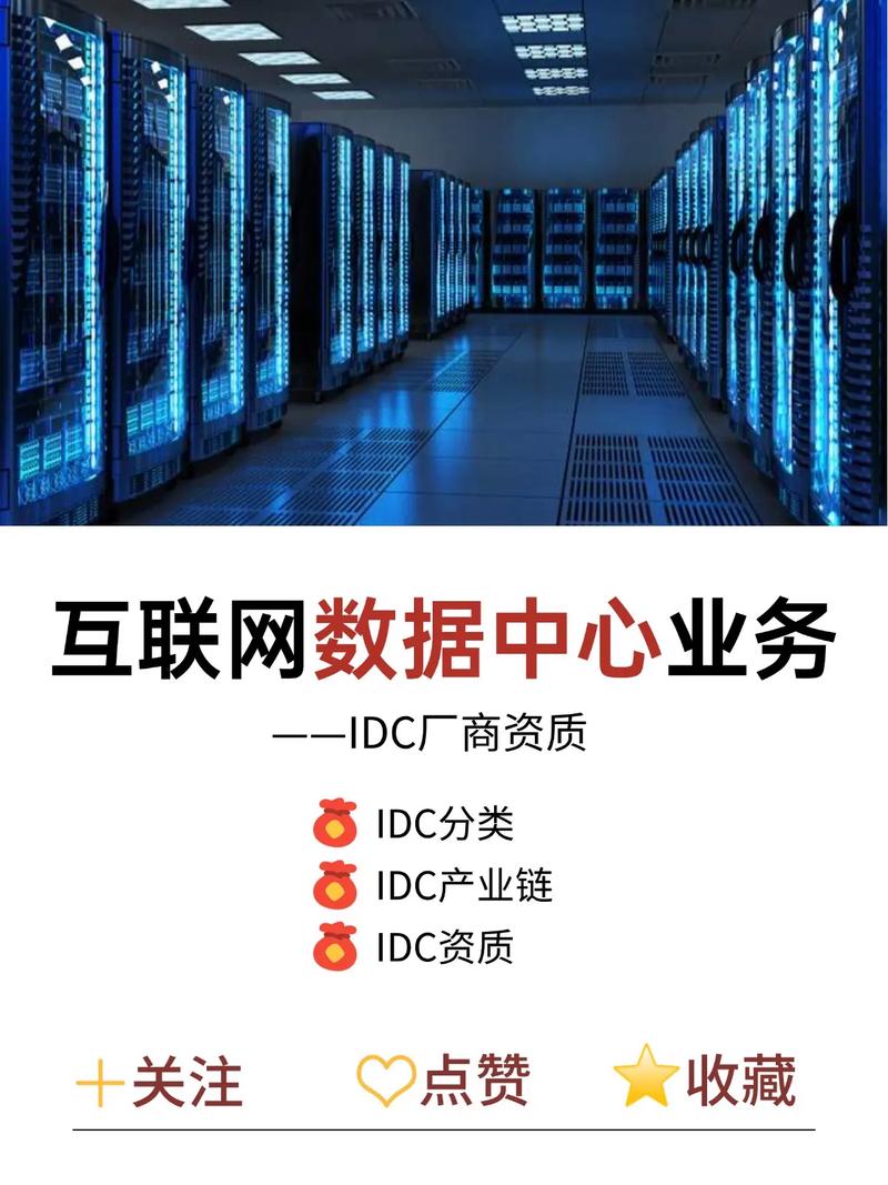 互联网数据中心（IDC）业务开展需要什么？——从互联网数据服务视角解析